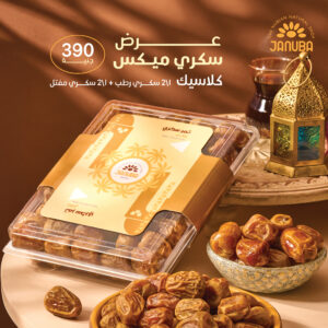 عرض سكري ميكس