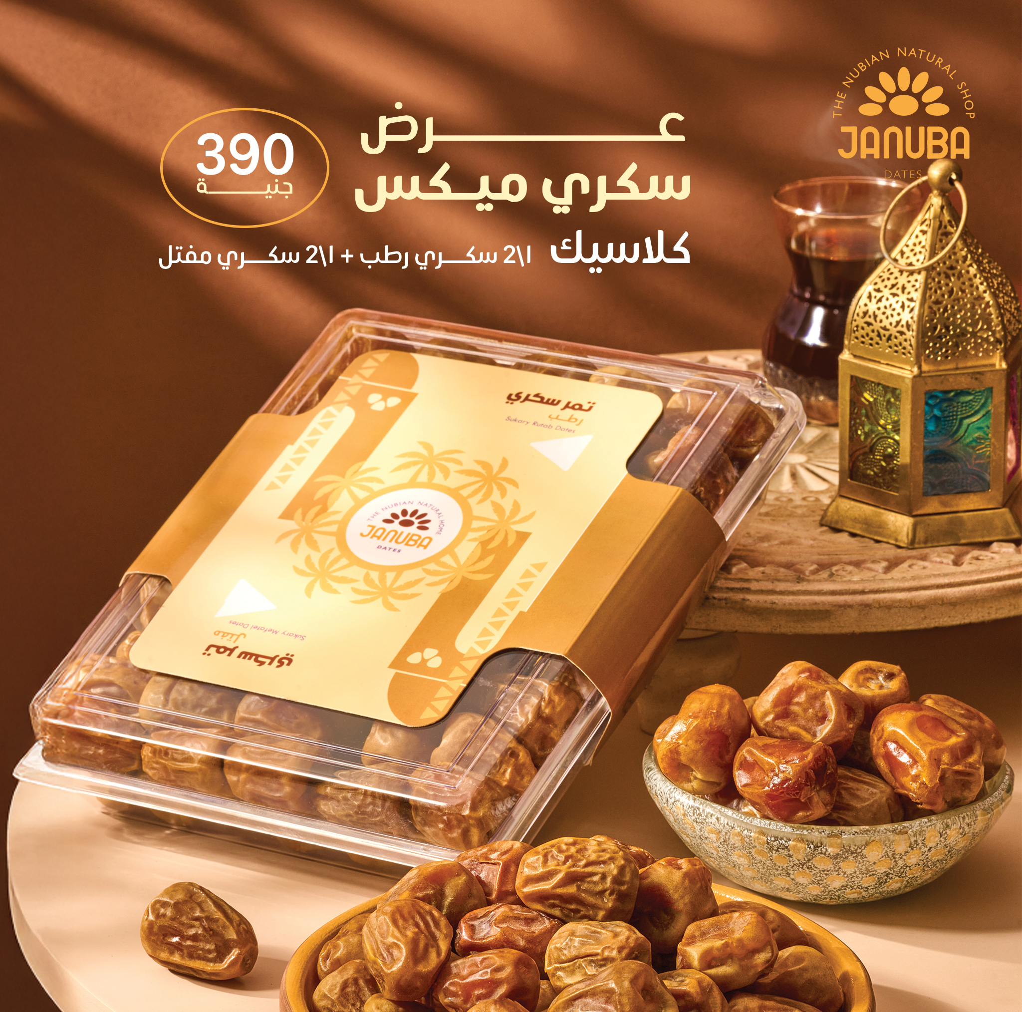 عرض سكري ميكس