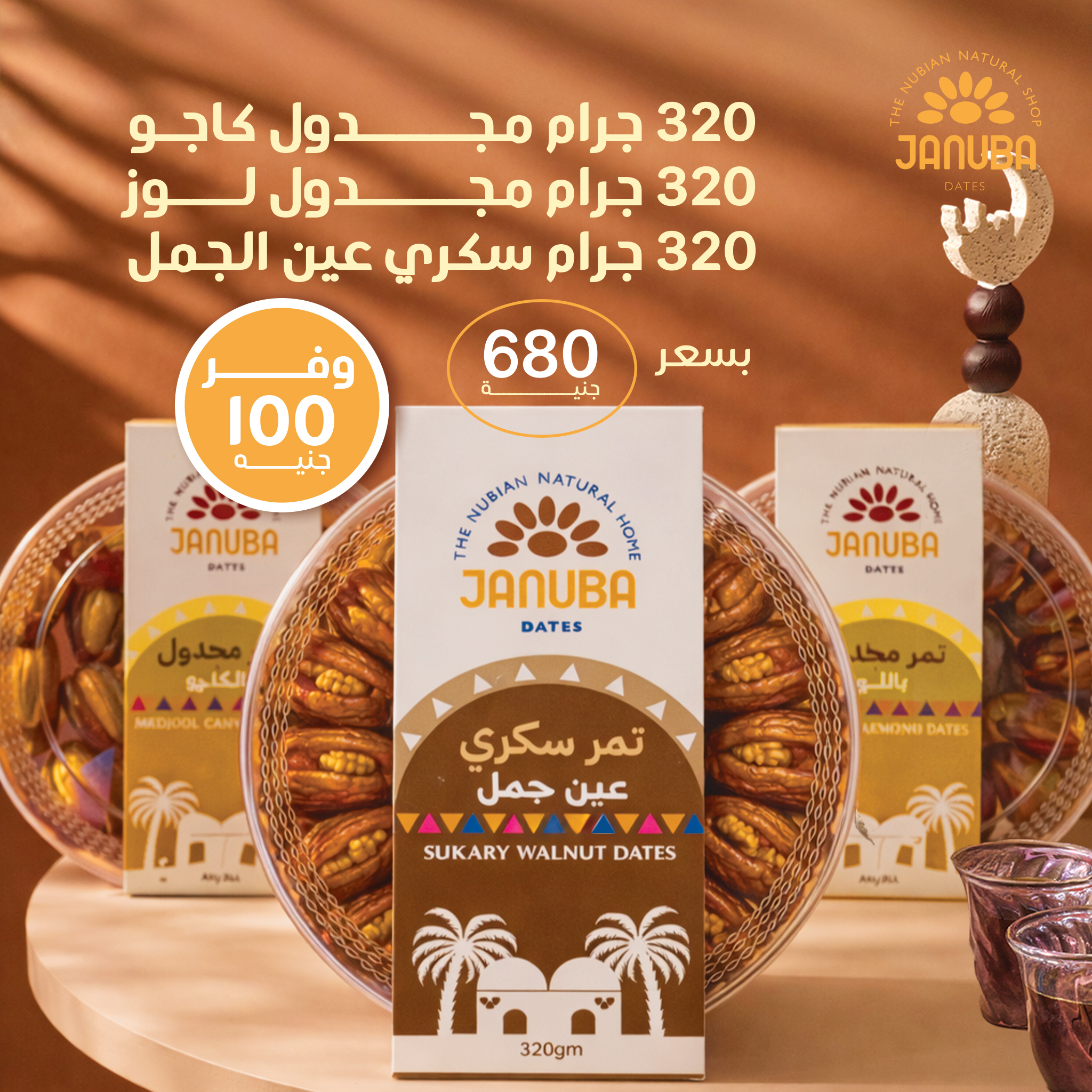 عرض تمور بالمكسرات